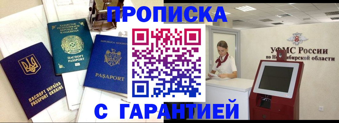 прописка штамп в Чечне