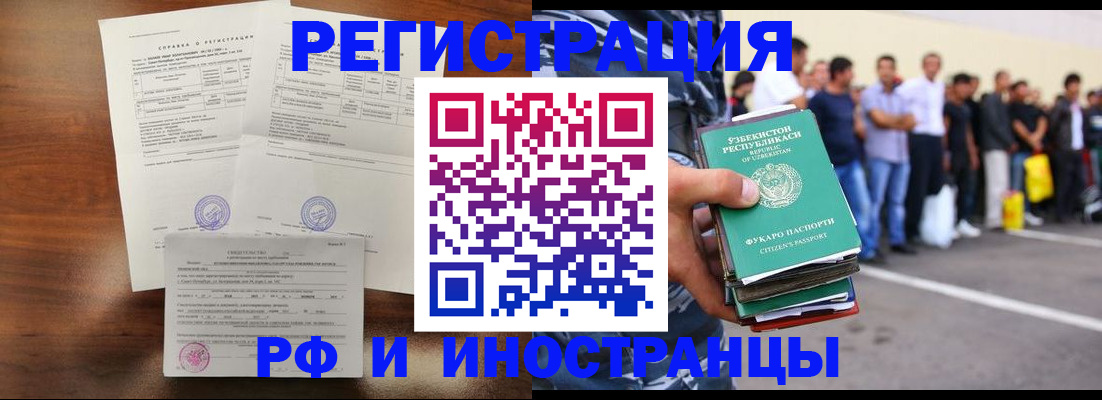 прописка иностранных граждан в Чечне