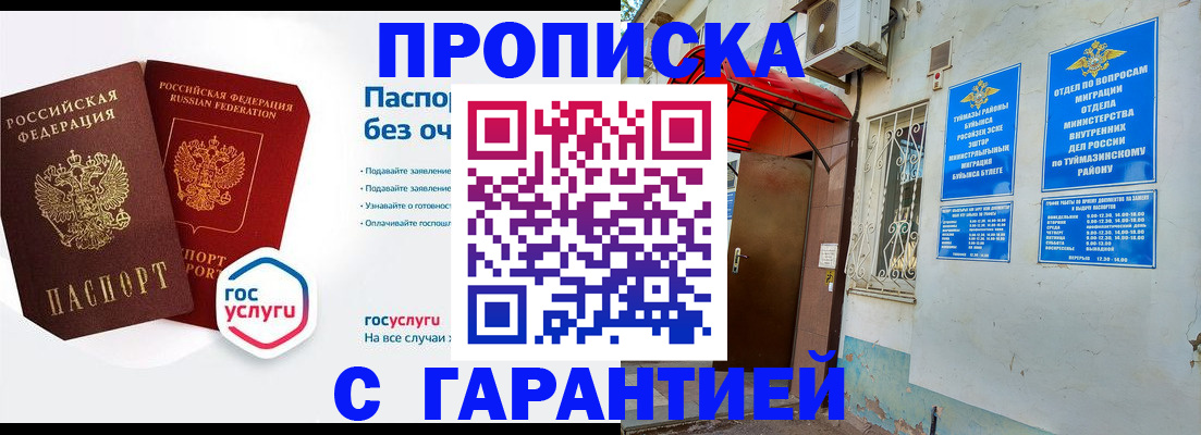 прописка законно в Чечне