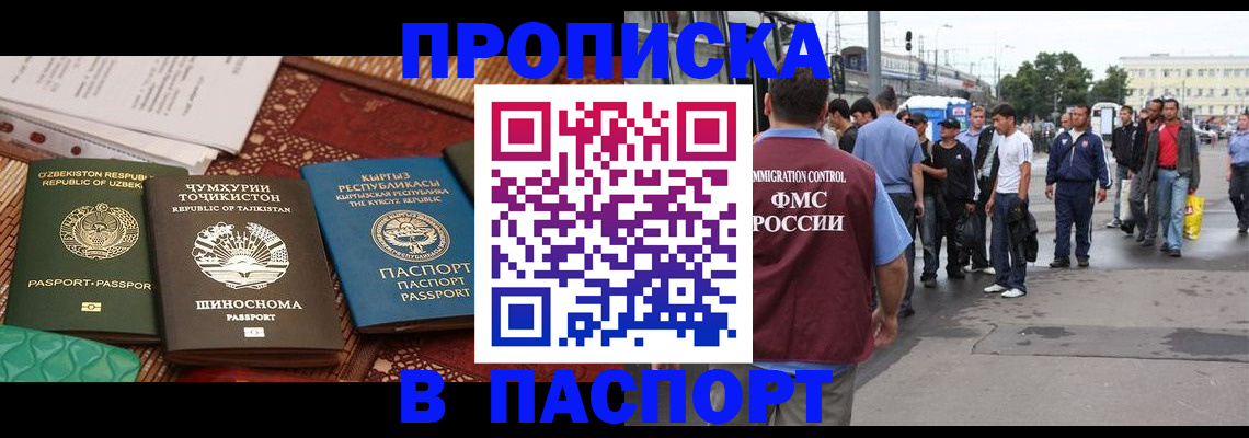 прописка законно в Чечне