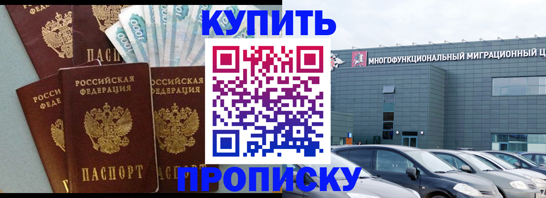 прописка штамп в Чечне