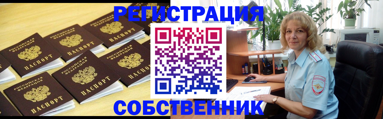 прописка от собственника в Чечне